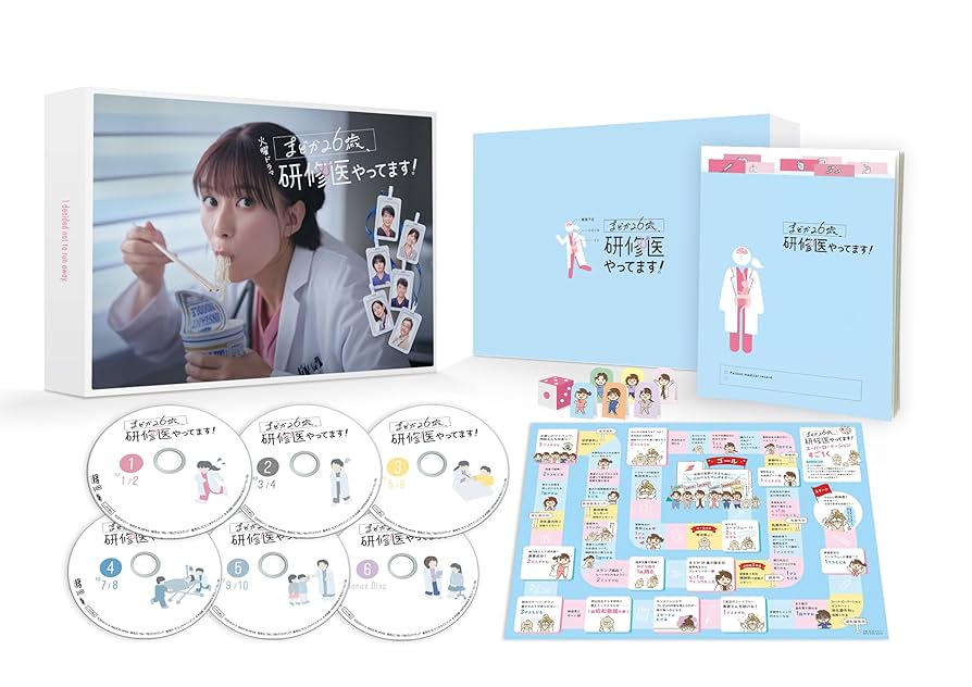 まどか26歳、研修医やってます! DVD-BOX 芳根京子 鈴木伸之 大西流星 Amazon.co.jp: まどか26歳、研修医やってます! DVD-BOX [DVD